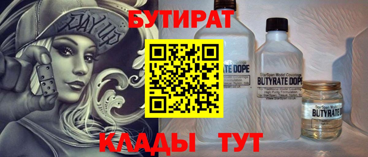 Сорочинск  Бутират буратино  Вход с VPN 