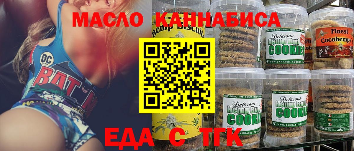Еда ТГК конопля  Вход с VPN  Сорочинск 