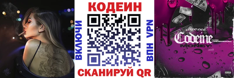 Codein напиток Lean (лин)  Сорочинск 