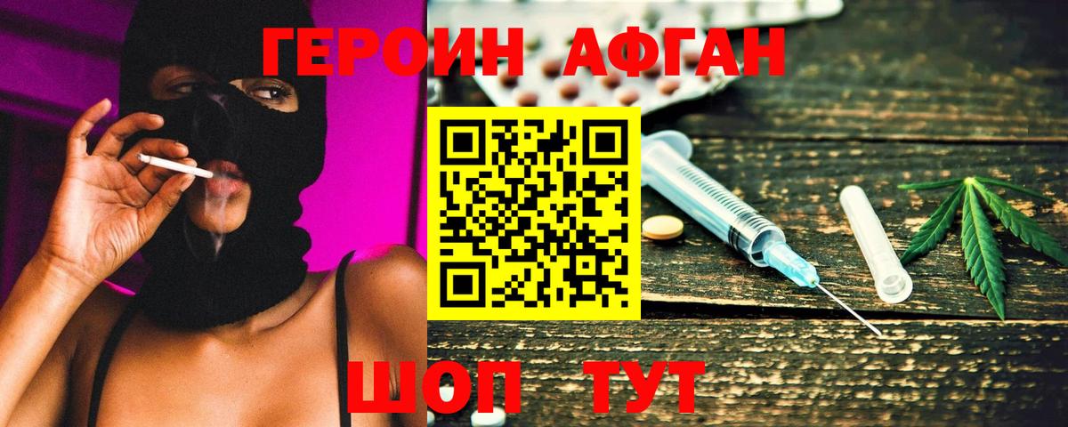 ГЕРОИН VHQ Сорочинск