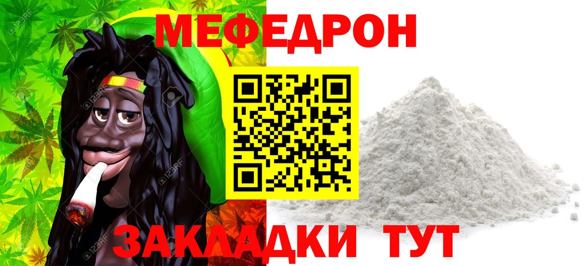 Меф мяу мяу мука Сорочинск
