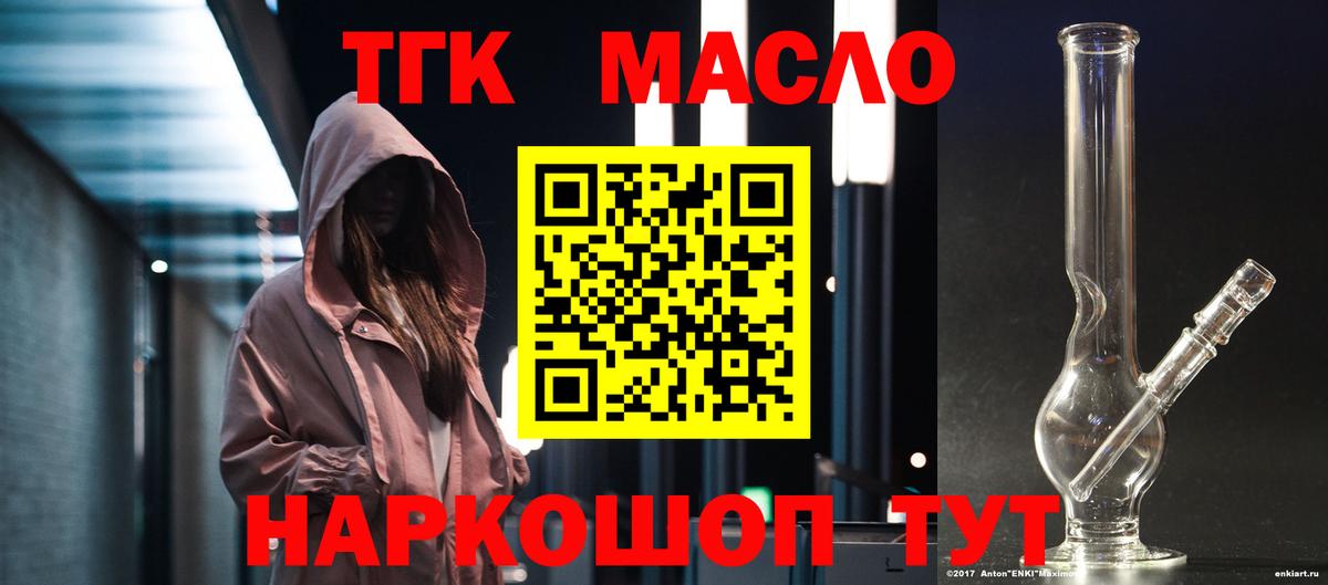 Дистиллят ТГК гашишное масло Сорочинск
