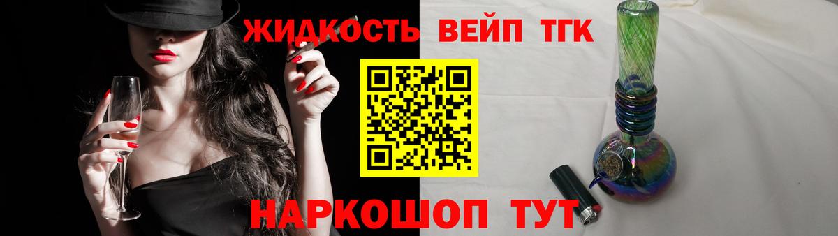 Дистиллят ТГК вейп с тгк  наркошоп  Сорочинск  Вход с VPN 